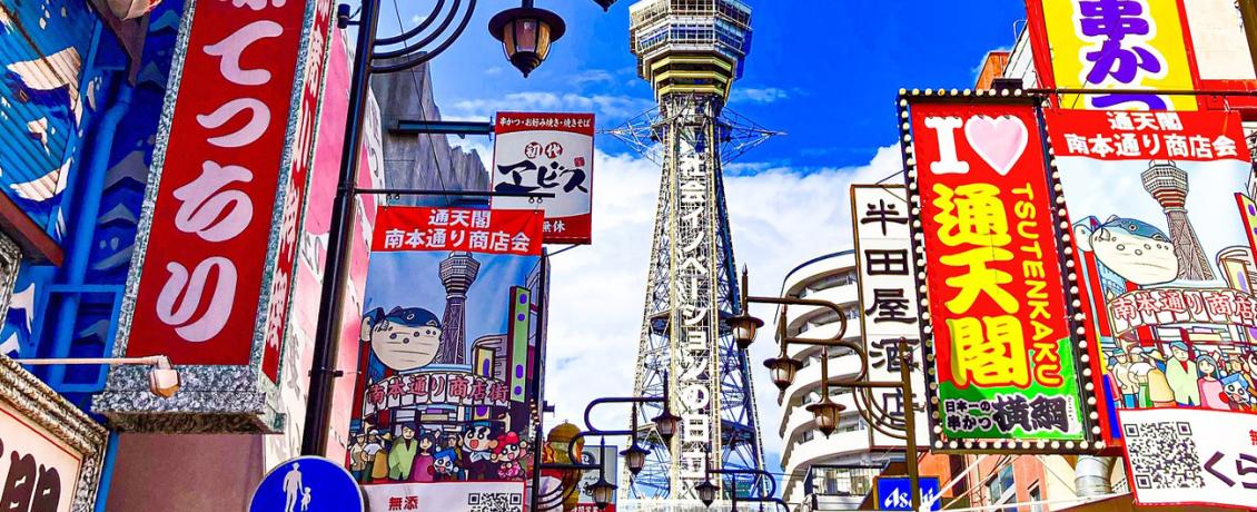 Visit Shinsekai to see the Tsutenkaku Tower